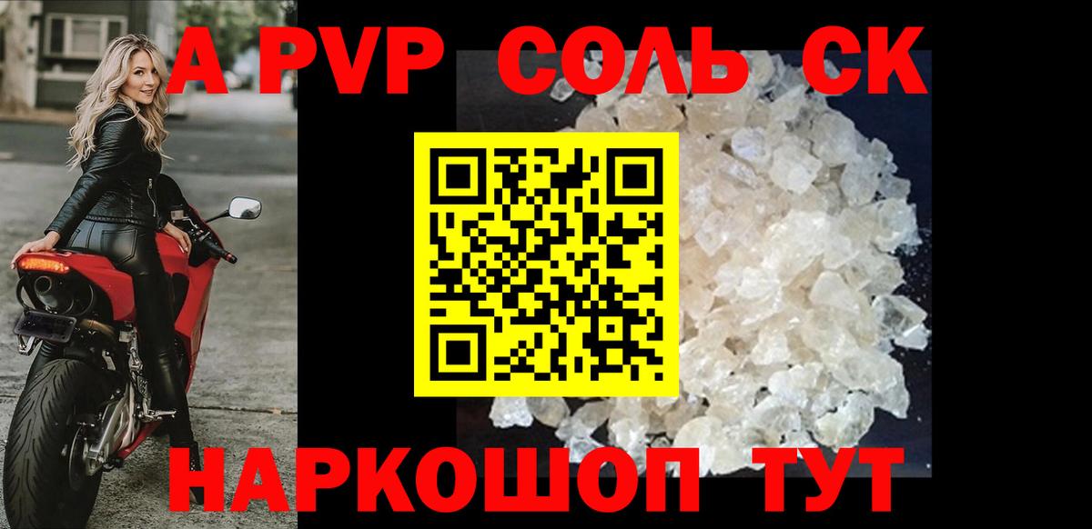 Alpha-PVP крисы CK  Вход с VPN  как найти закладки  A-PVP кристаллы  Alpha PVP Crystall  Калач-на-Дону 