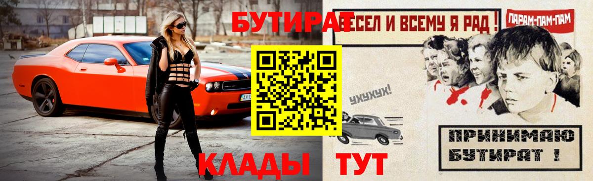 Калач-на-Дону  БУТИРАТ 99%  Вход с VPN 