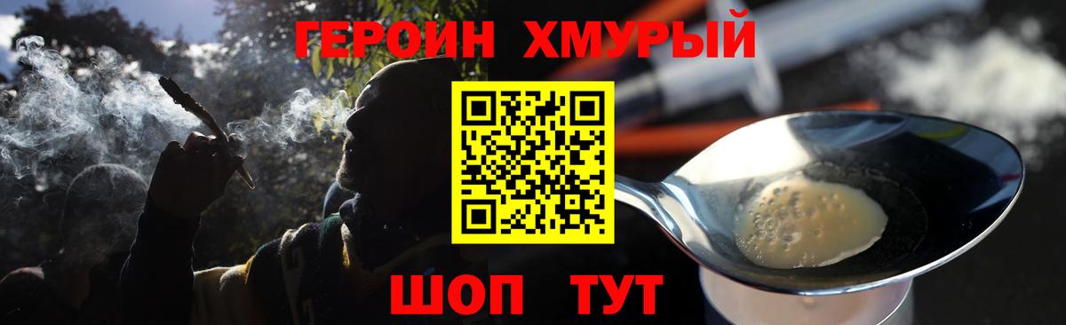 Героин  Вход с VPN  Калач-на-Дону  Героин белый 