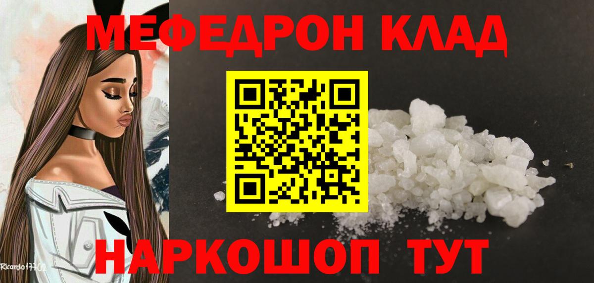 где можно купить наркотик  Вход с VPN  МЕФ  Меф  Меф мяу мяу  Калач-на-Дону  Мефедрон мяу мяу 