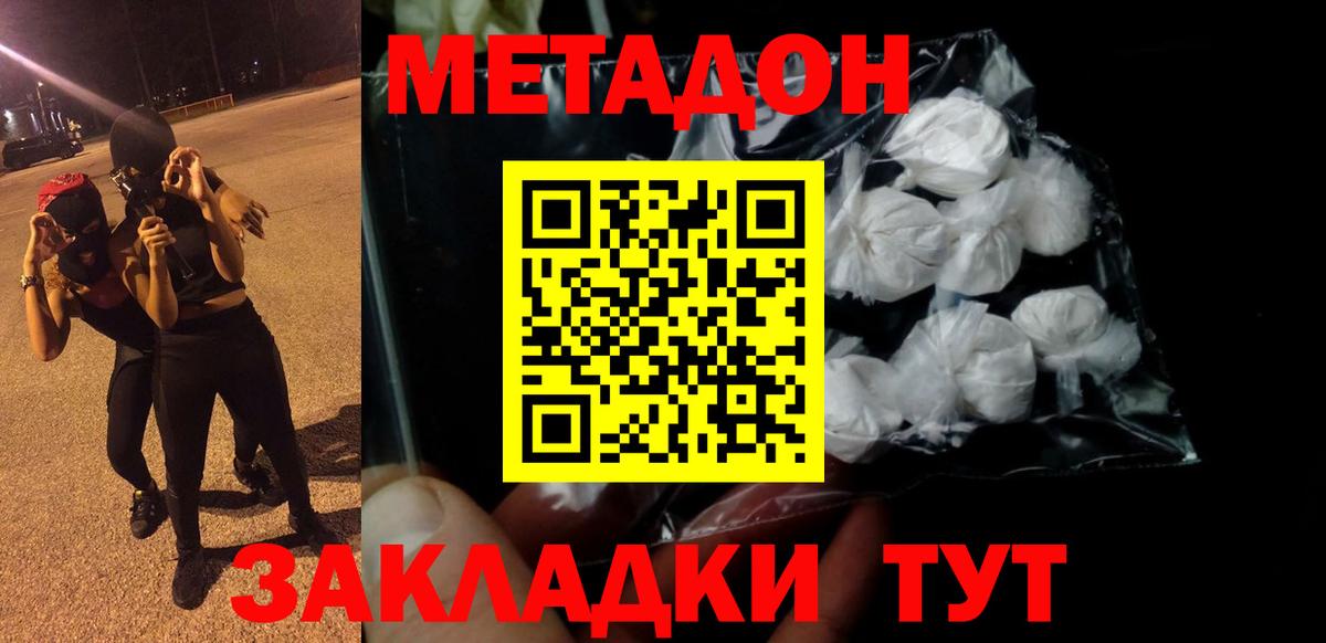 МЕТАДОН мёд Калач-на-Дону